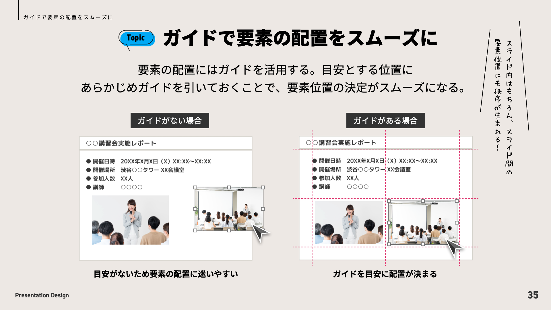 ガイドで要素の配置をスムーズに