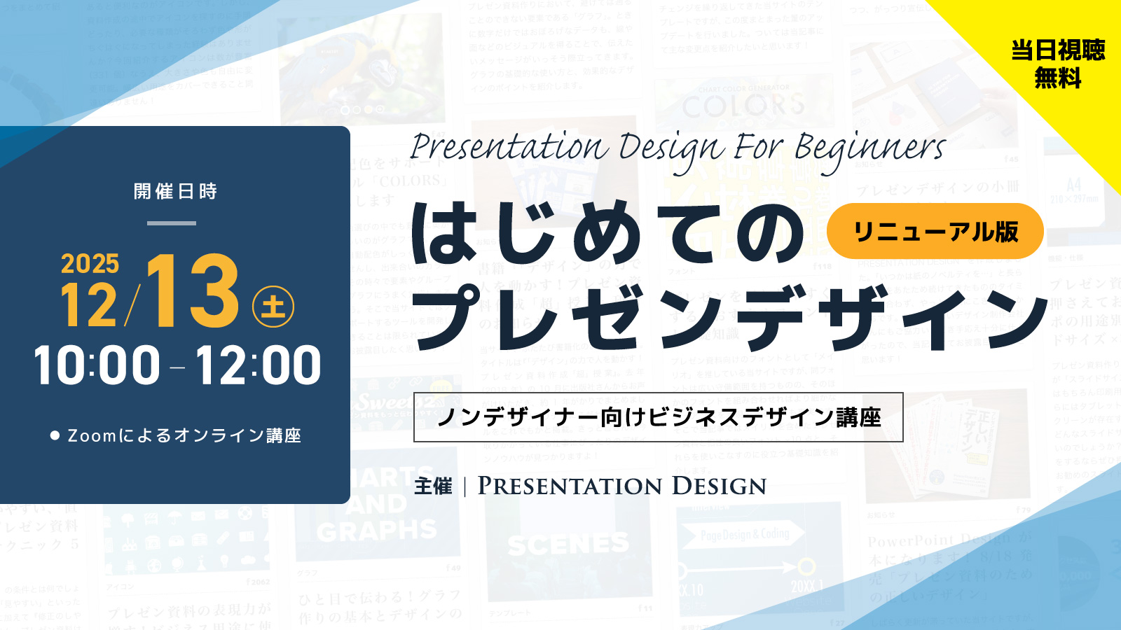 12/23開催|はじめてのプレゼンデザイン